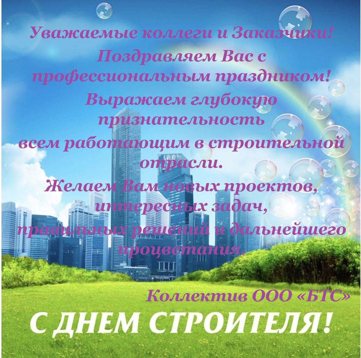 С днем строителя 2021г
