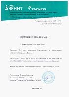 Информационное письмо Банк Зенит