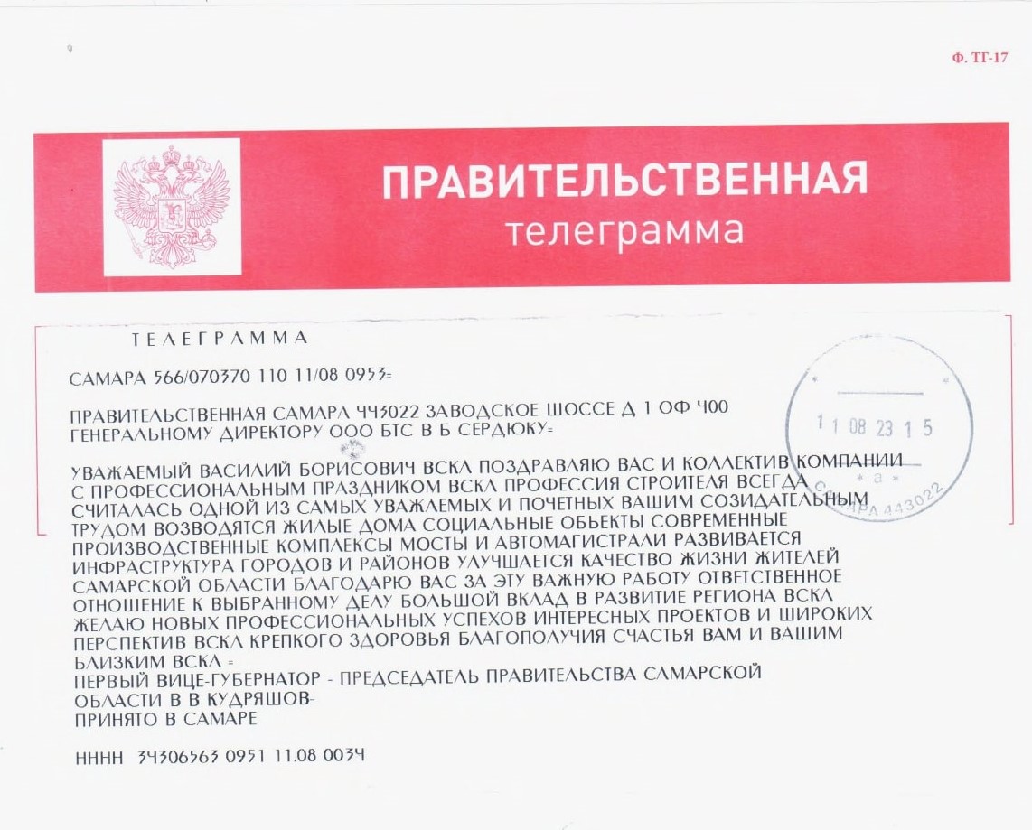 Поздравительная  телеграмма