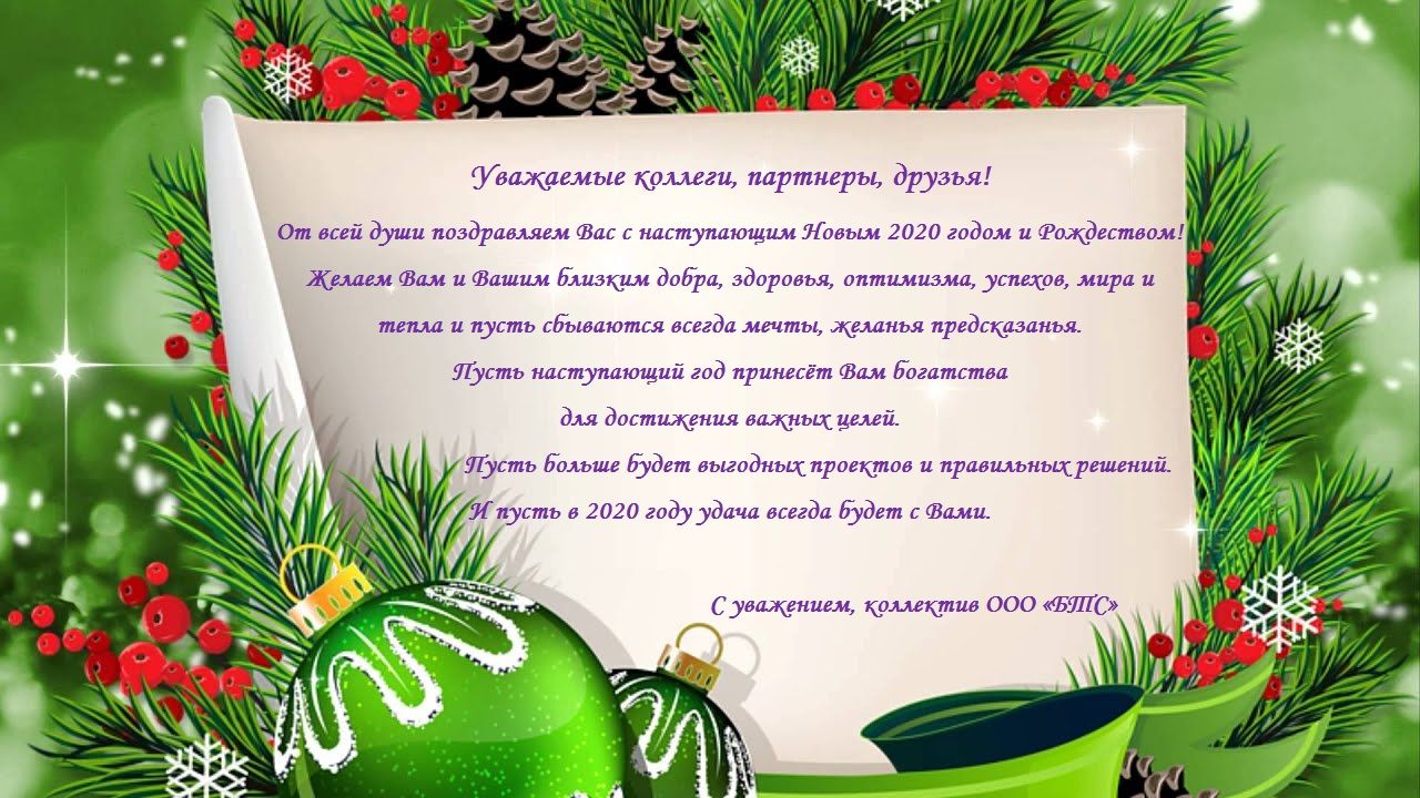 С Новым Годом!