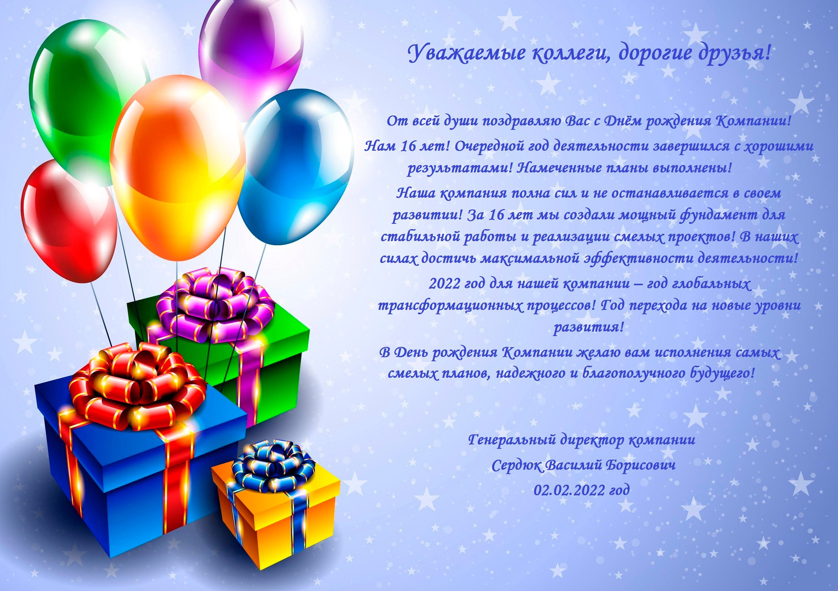 Нам 16 лет!