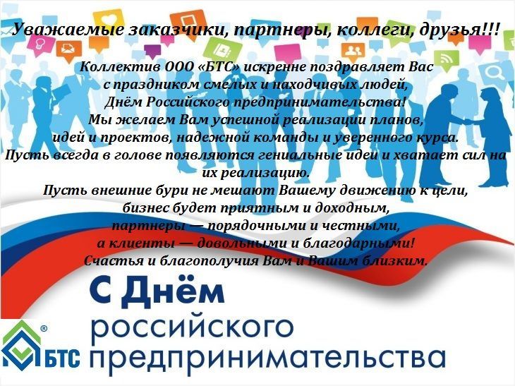 С Днём российского предпринимательства
