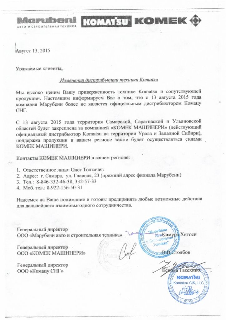Изменения дистрибьюции техники Комацу.jpg