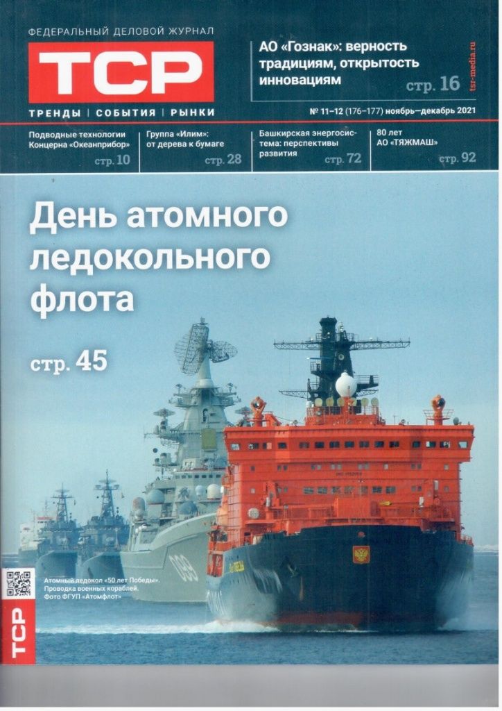 Федеральный Деловой Журнал №11-12 стр1